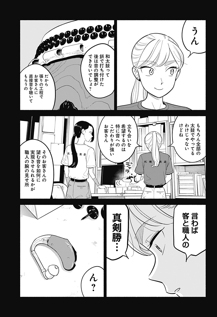 Hanninmae no Koibito - Chapter 41 - Page 5